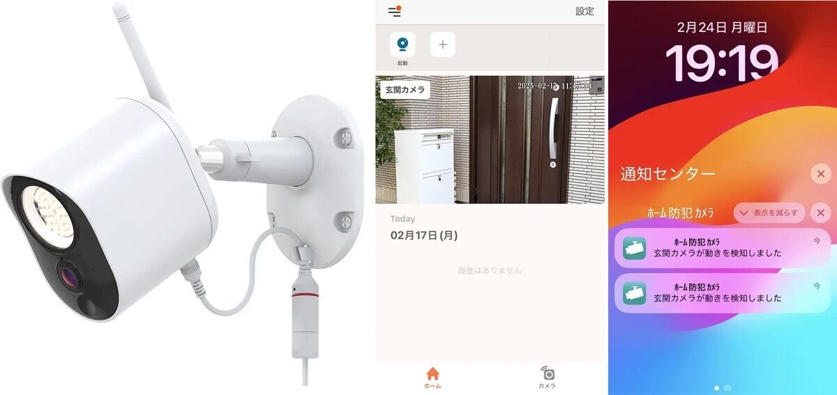 防犯カメラ端末／アプリ・通知画面