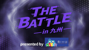 遊INGが冠協賛する新しいトレカ大会ブランド『THE BATTLE』始動！九州のトレーディングカードゲームシーンに新たな旋風