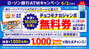 【ローソン銀行ATMキャンペーン】チョコモナカジャンボ無料券がその場で当たる!