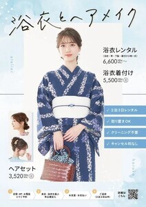 ヘアメイク専門店「アトリエはるか」、浴衣レンタル＆着付けサービスを提供