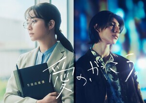 木村文乃×ラウール、教師とホストの禁断の愛　井上由美子氏のオリジナル脚本「二つ返事で」