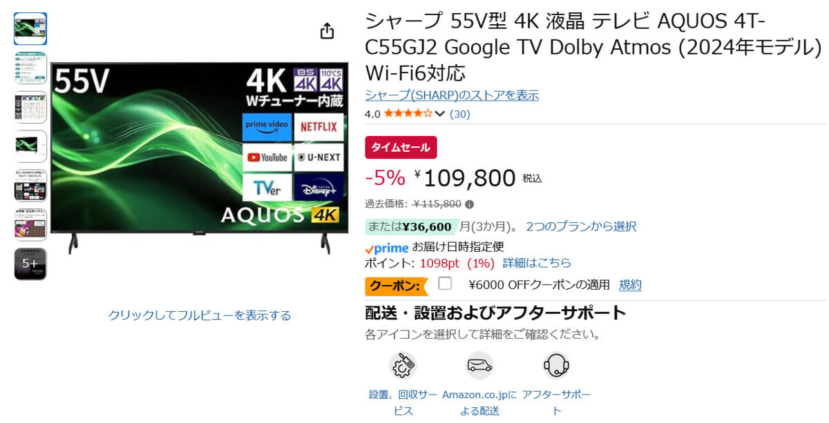 クーポンのチェックボックスをチェックするのを忘れるな