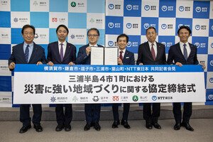 三浦半島4市1町、NTT東日本と「災害に強い地域づくりに関する協定」を締結