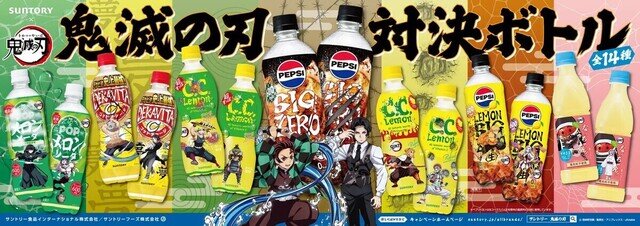 サントリーの人気ドリンクが「鬼滅の刃」コラボボトルで登場