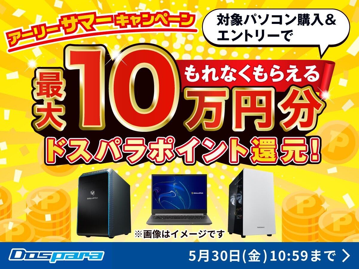 ドスパラ