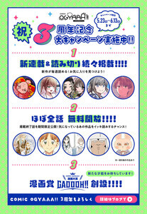 『COMIC OGYAAA!!』、3周年記念！漫画賞創設など3大キャンペーンを実施