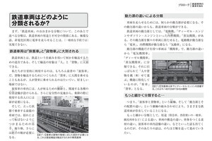 『鉄道車両 探究読本』技術的・実用的観点から車両の魅力を探る1冊