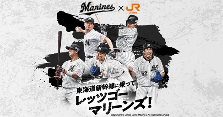 JR東海「推し旅」とMコレのコラボレーション企画を実施（球団提供）