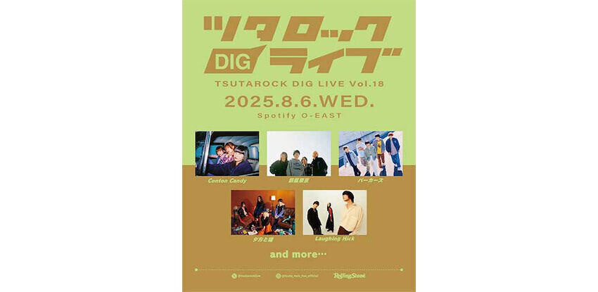 「ツタロックDIG LIVE Vol.18」開催決定、Conton Candy、鉄風東京ら5組発表