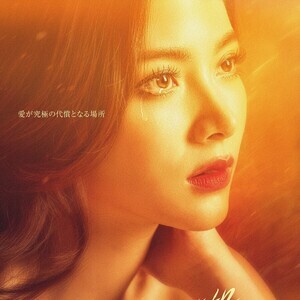 タイで大注目のドラマ『愛と欲望の階段』地上波フジテレビで放送
