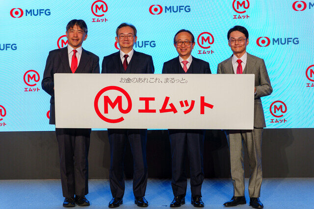 三菱UFJ、新たな個人向け総合金融サービス「エムット」発表 - 銀行アプリにQRコード決済を統合、クレカポイント還元率最大20%に、デジタルバンク開業へ