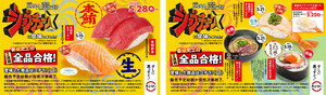 『ジョブチューン』でスシローが快挙! 史上初の2連続全品合格達成!