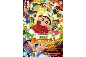ボーちゃんが“暴君”に!? 映画クレヨンしんちゃん最新作、本予告映像＆ポスター解禁 - 主題歌はSaucy Dogに決定