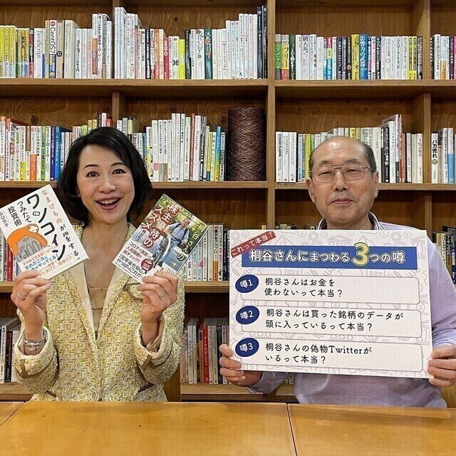 桐谷さんはどうやっている？「優待株の分散投資」のやり方