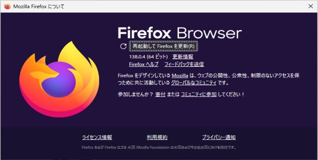 図1 Firefox 139へのアップデート