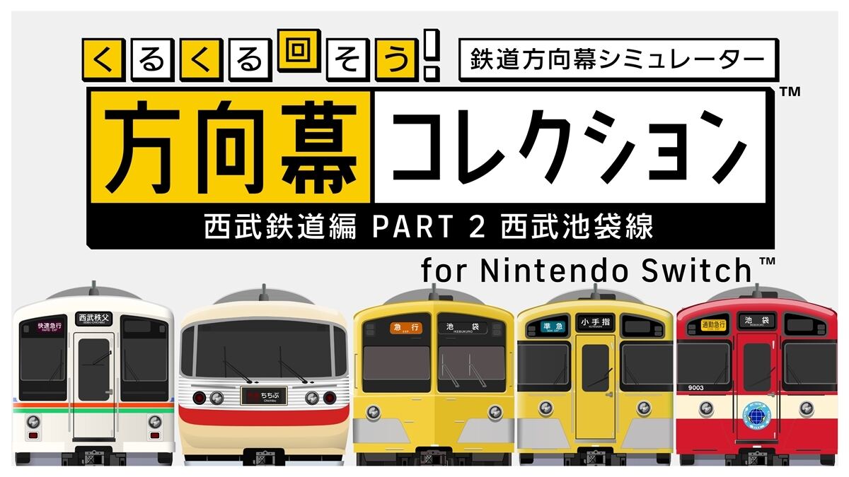 TOMY レッドアロー号 動力車付 前スイッチ