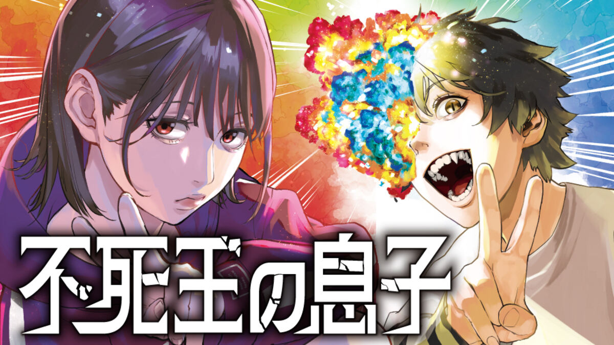 カドコミ『不死王の息子』【原作:日向夏(ヒーロー文庫/イマジカインフォス)、漫画:小うどん】
