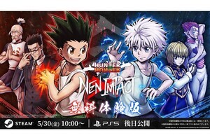 『HUNTER×HUNTER NEN×IMPACT』、無料体験版をSteamで公開