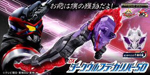 『ナンバーワン戦隊ゴジュウジャー』DXダークウルフデカリバー50が登場 - DXテガジューンとの合体機構を搭載