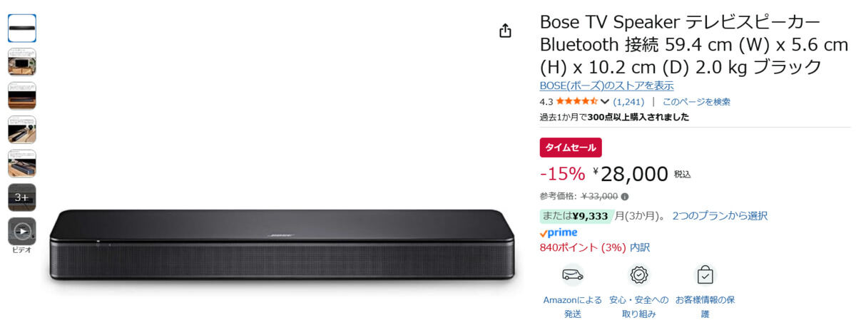 あなたのテレビがBOSEサウンドに