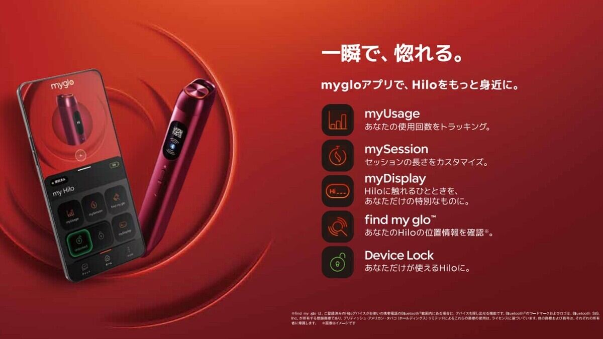 最新加熱式たばこデバイス「glo Hilo」、スマートフォンアプリ「mygloアプリ」と連携