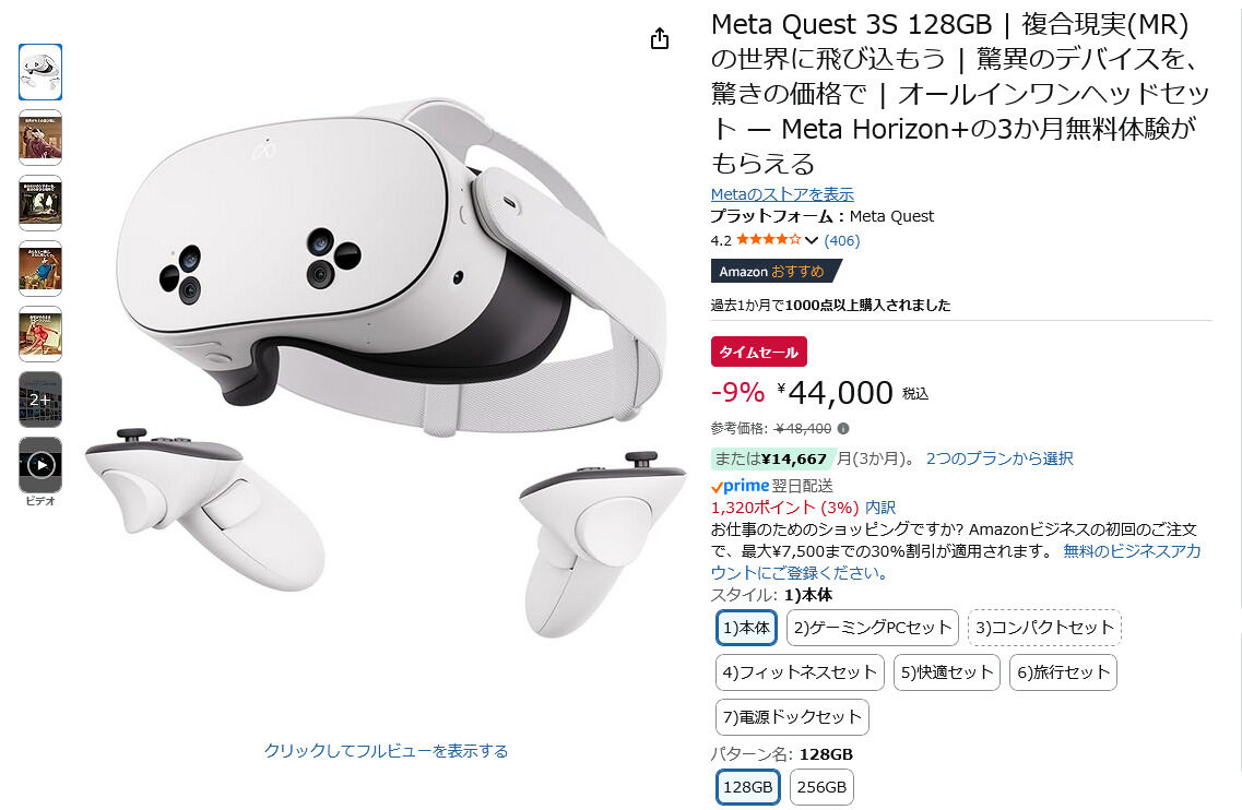 Meta Quest 3の廉価モデルだが、VR/MRは十分楽しめる