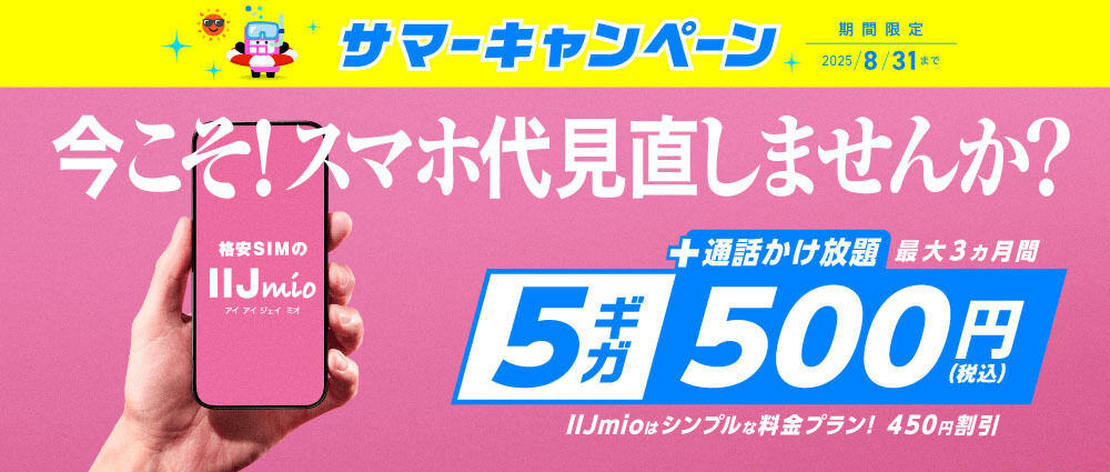 サマーキャンペーン【SIM特典】