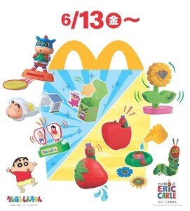 マクドナルドハッピーセット「クレヨンしんちゃん」「はらぺこあおむし」6月13日から期間限定販売