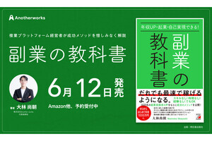 年収+100万円を実現するメソッドを詰め込んだ『副業の教科書』発売