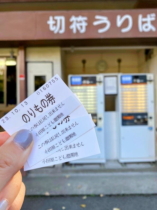小田原子ども遊園地ののりもの券