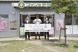 大和総合住設×福岡ソフトバンクが筑後スマートエナジーパートナー契約を締結