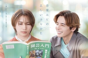 岩橋玄樹、7年ぶりの地上波ドラマ主演　『恋愛ルビの正しいふりかた』実写ドラマ化