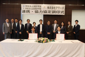 加計学園×アワーズ、教育とパークの融合を目指す連携・協力協定を締結