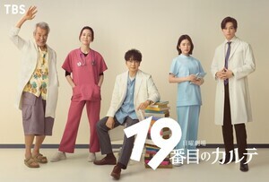 松本潤主演『19番目のカルテ』に新田真剣佑、木村佳乃、田中泯が出演