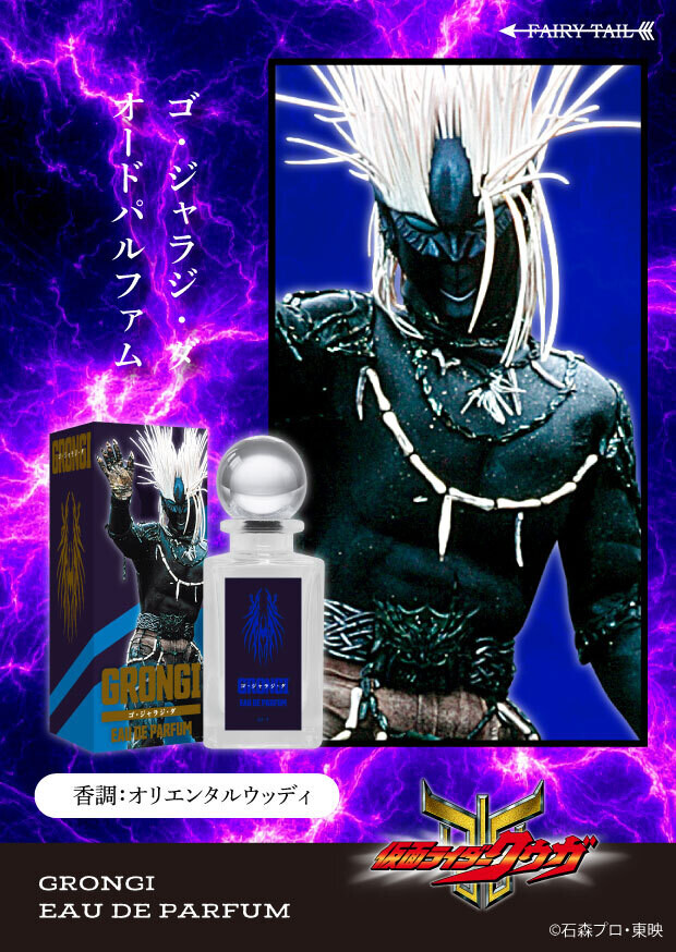 仮面ライダークウガ』クウガやグロンギの香水、喫茶ポレポレの