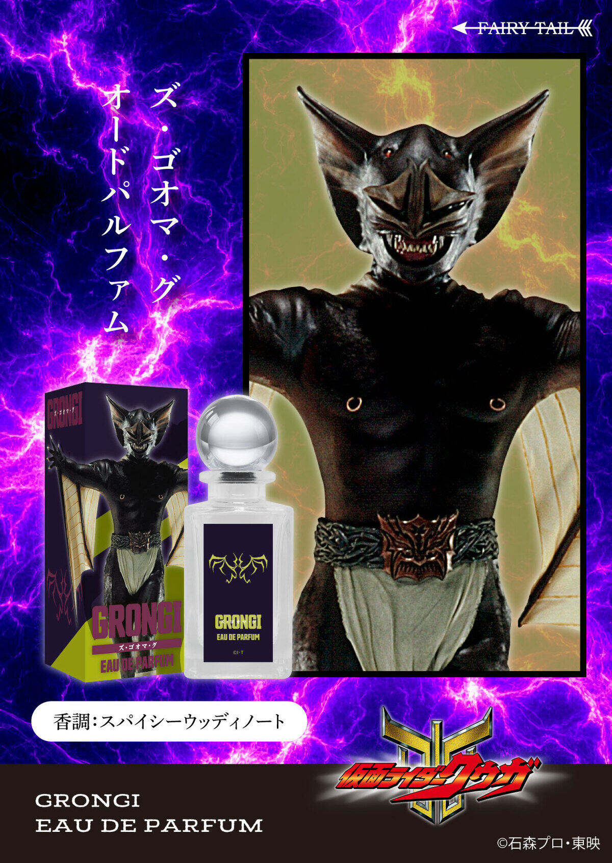 仮面ライダークウガ 超クウガ展 グロンギ ン・ダグバ・ゼバ
