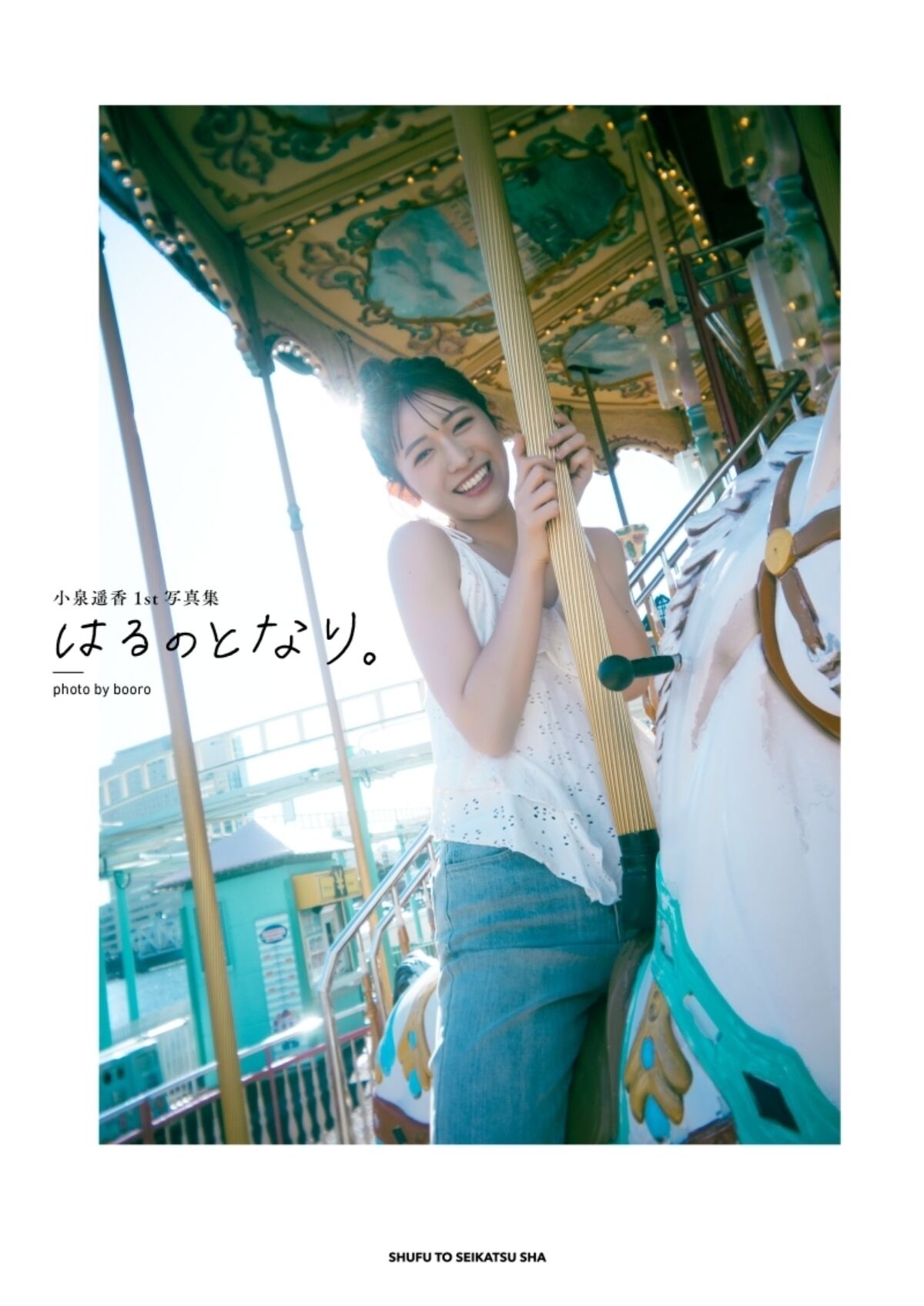 小泉遥香