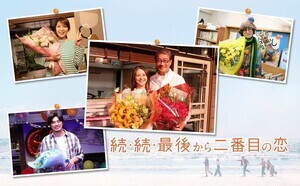 小泉今日子＆中井貴一、『続・続・最後から二番目の恋』撮了で抱擁「本当に最高のパートナー」
