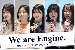 北海道大学、女性エンジニアを増やす「We are Engine.」プロジェクトを発足