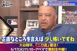 ロバーツ監督、インタビュー中に電話がかかってきて…その相手を笑顔で報告