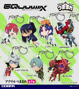 『GQuuuuuuX』つままれシリーズが登場! マチュやシャアなど描き下ろし7種がラインナップ