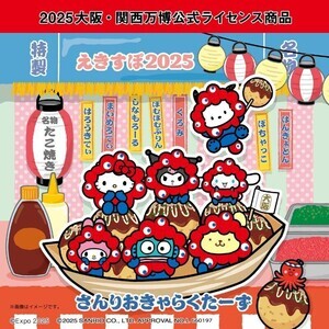 【ミャクミャク×サンリオ】限定デザインを発売! オフィシャルストア、JR新大阪駅にて!