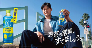 大谷翔平の新ビジュアルも公開! 伊藤園、レモン香る新感覚の緑茶「お～いお茶 COLD BREW LEMON GREEN」発売