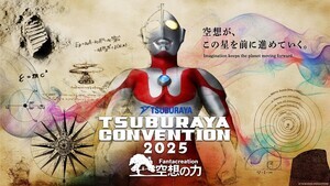 円谷プロ最大の祭典「ツブコン 2025」、キービジュアル＆主要プログラム発表!