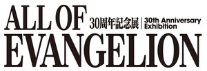 「エヴァ」制作資料が一堂に、30周年記念展「ALL OF EVANGELION」六本木ヒルズにて開催