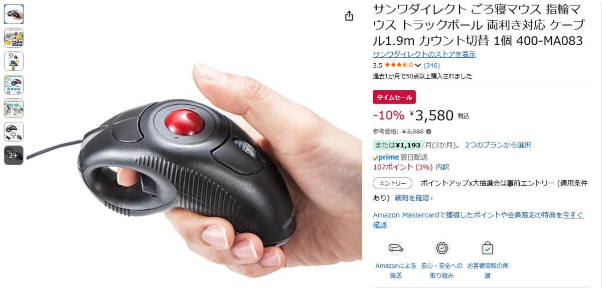 寝転がりながらも自由にマウス操作が可能