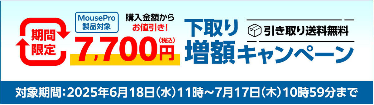 Windows 10のサポート終了で買い替えもあるだろう。せっかくなら増額期間中に