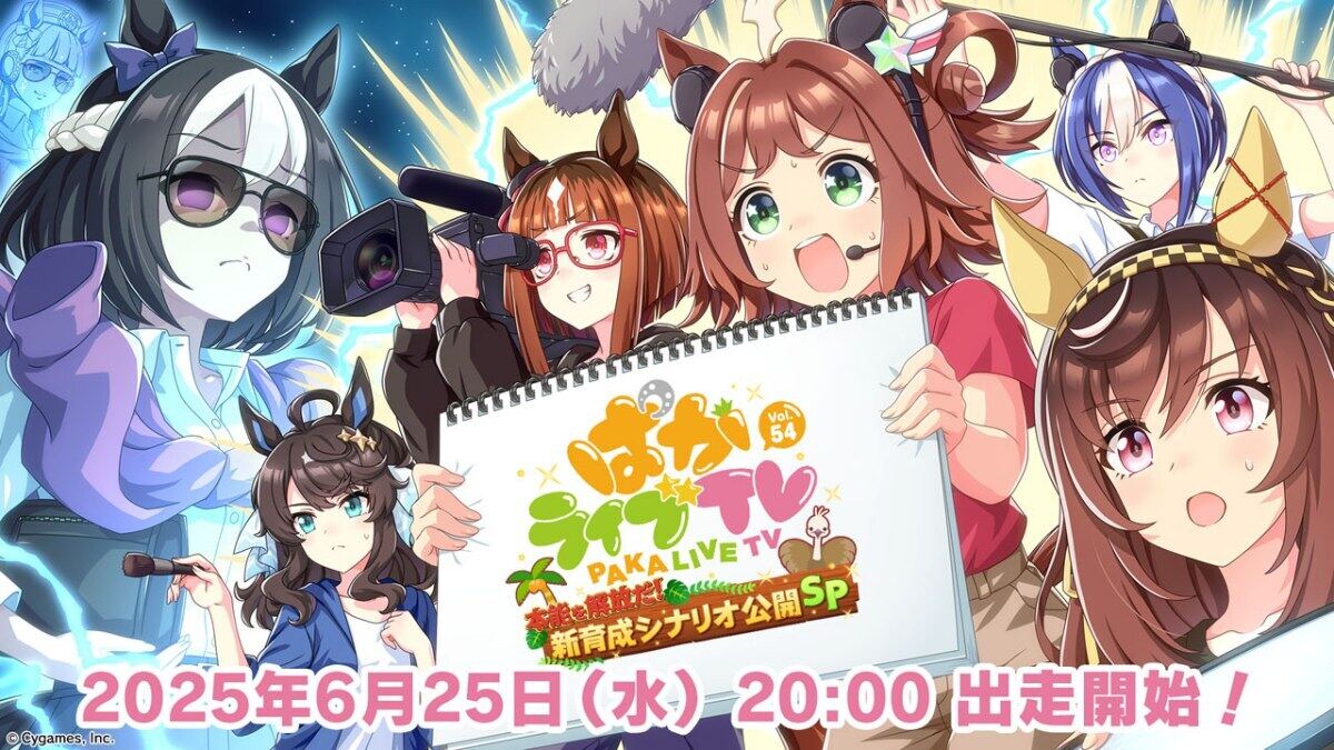 ウマ娘