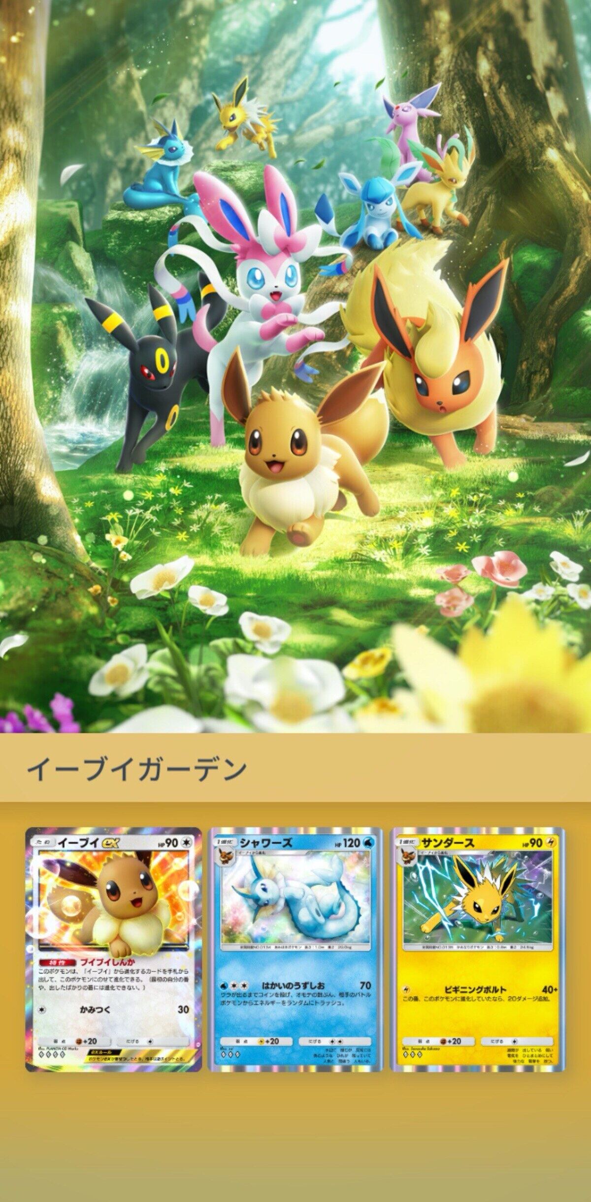 ポケポケ新パック