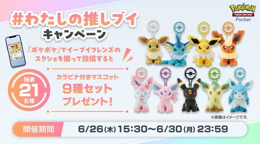 ポケポケ新パック